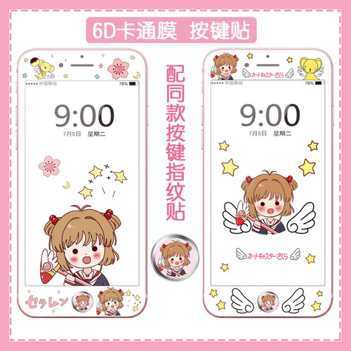 指纹贴适用苹果8plus女钢化膜