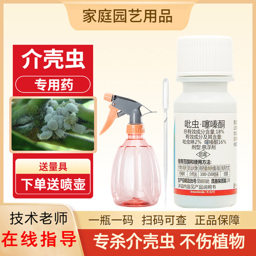 18%吡虫噻嗪酮介壳虫专用杀虫剂