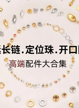 岑18k金配件穿珍珠项链扣头龙虾扣手链diy材料元宝扣定位珠开口圈