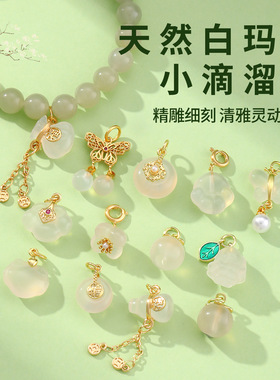天然荔枝冻白玛瑙手串配饰diy平安扣小滴溜小挂件串珠手链配件