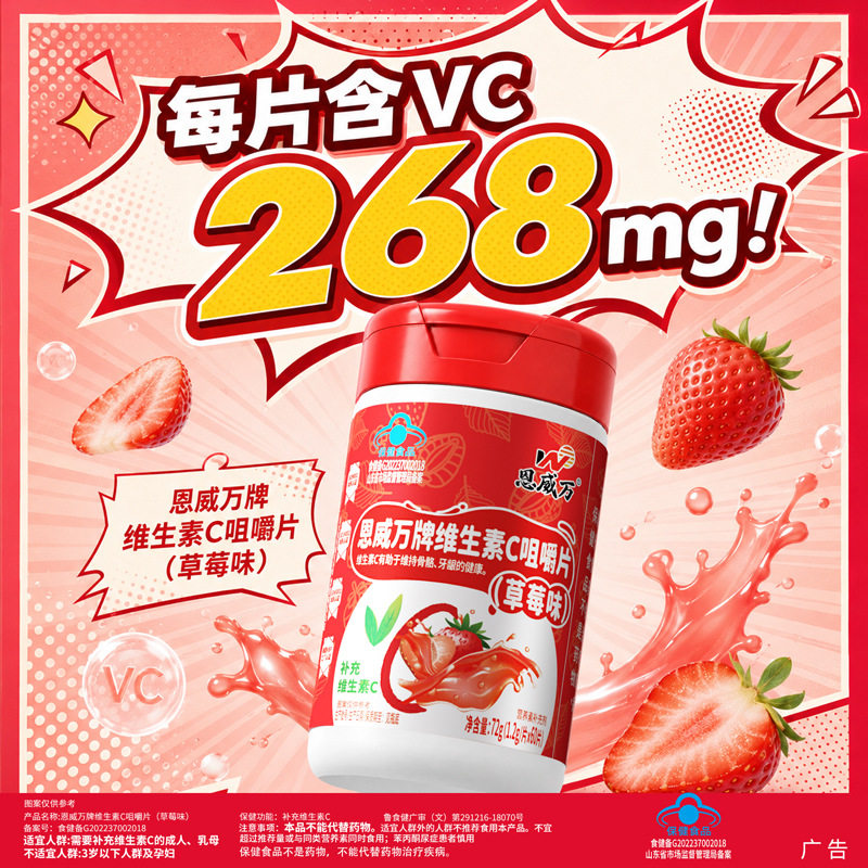 蓝帽草莓味成人维生素C60片图片