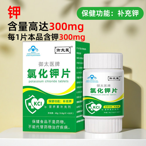 300mg氯化钾片保健食品补充钾元素儿童青少年成人孕妇60粒
