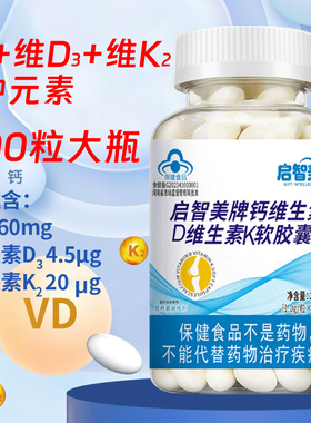 200粒】液体钙维生素D3维生素K2发酵法MK7 钙DK软胶囊