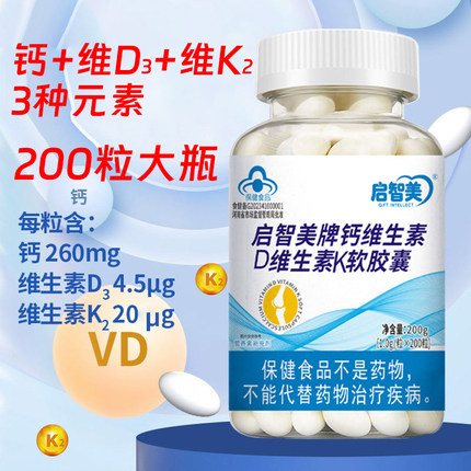 200粒】液体钙维生素D3维生素K2发酵法MK7 钙DK软胶囊