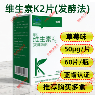 60片维生素K2草莓味发酵法补充维生素K青少年成人学生MK7蓝帽