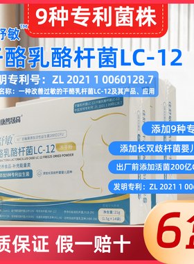 6盒】益生菌冻干粉含9种专利菌非过敏药干酪乳酪杆菌LC12儿童成人