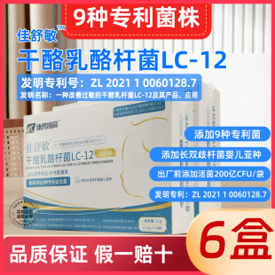 6盒 益生菌冻干粉含9种专利菌非过敏药干酪乳酪杆菌LC12儿童成人