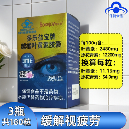 5瓶300粒！视力易疲劳者叶黄素
