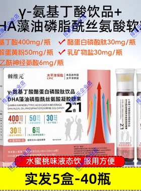 5盒】氨基丁酸y gaba口服液+dha藻油磷脂酰丝氨酸ps儿童青少年
