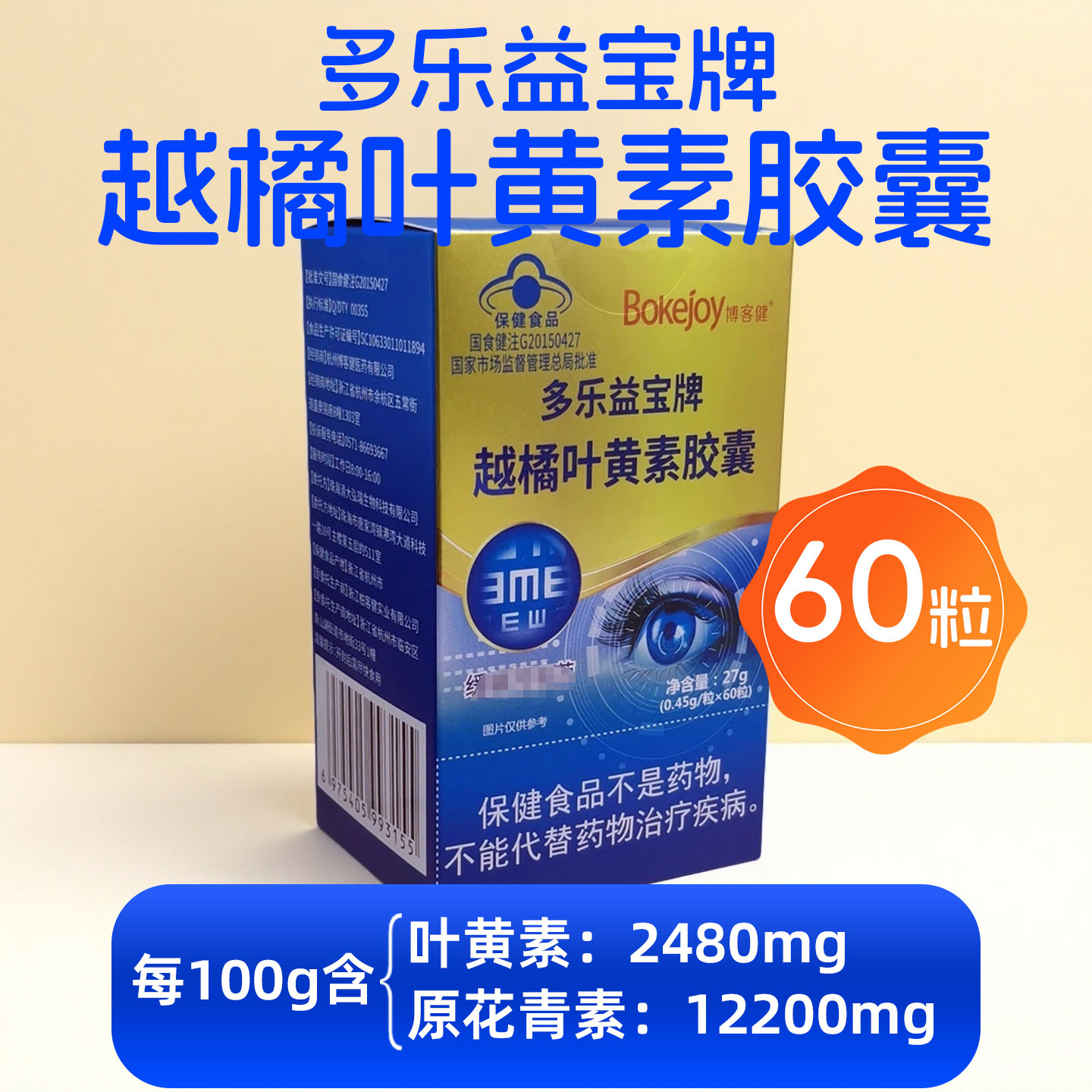 推荐5瓶】博客健越橘叶黄素胶囊枸杞子适合视疲劳者蓝帽认证60粒