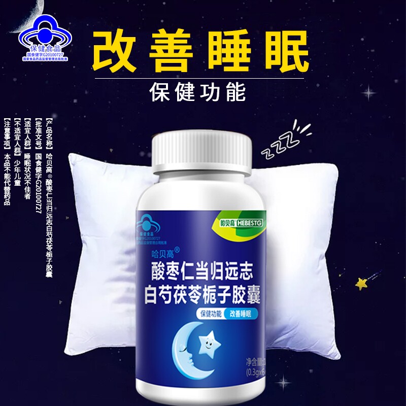 复方酸枣仁茯苓白芍胶囊安神图片