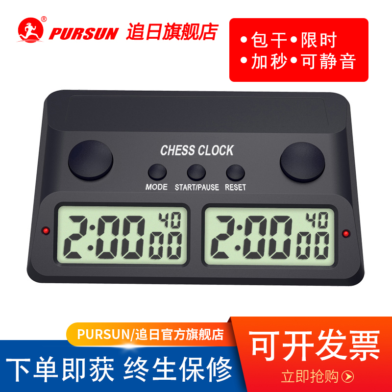 围棋中国象棋计时器追日棋钟