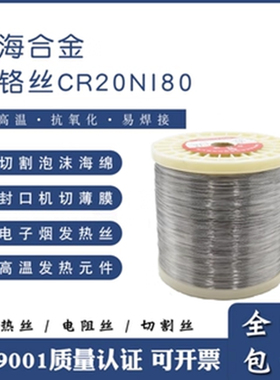 泡沫切割机 电热丝 镍铬丝 电阻丝 发热丝 切割泡沫切海绵 加热丝