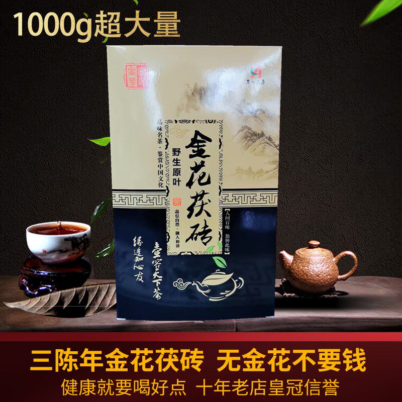 湖南特产安化黑茶湘雅茗陈年金茯手筑茯砖茶 买就送茶刀茶样包邮