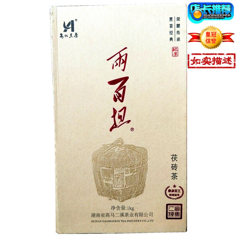 湖南新款 高马二溪17年两百担1kg茯砖茶礼盒安化黑茶金花茯茶包邮