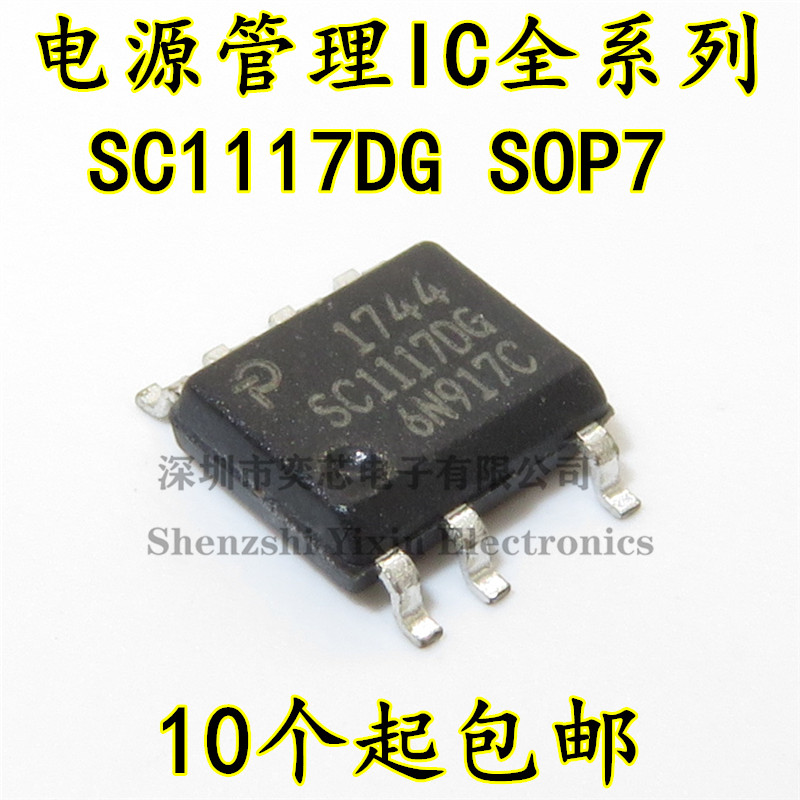 。SC1117DG液晶电源芯片电源管理芯片IC贴片SOP-7电源管理模