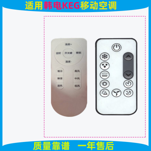 适用KEG韩电移动空调遥控器通用七星KY35/HDAH10A KY-35C1 KY-25
