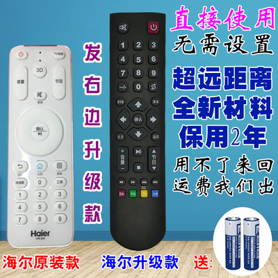 科朗适用海尔模卡液晶电视机遥控器HTR-A06A A06M LD42H7000