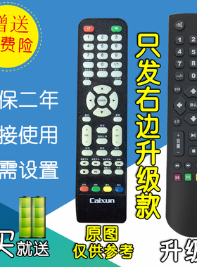 科朗适用caixun彩讯电视机遥控器 液晶网络彩讯遥控器电视摇控板