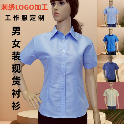 男款短袖衬衣夏季女士衬衫工衣蓝色女士工装工厂车间上班厂服定做