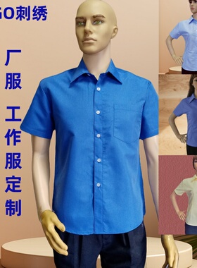宽松深蓝色男士衬衫短袖女装修身黄色厂服衬衣绣LOGO夏季工衣定制