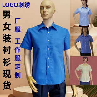 衬衫 黄色厂服衬衣绣LOGO夏季 短袖 修身 工衣定制 女装 宽松深蓝色男士