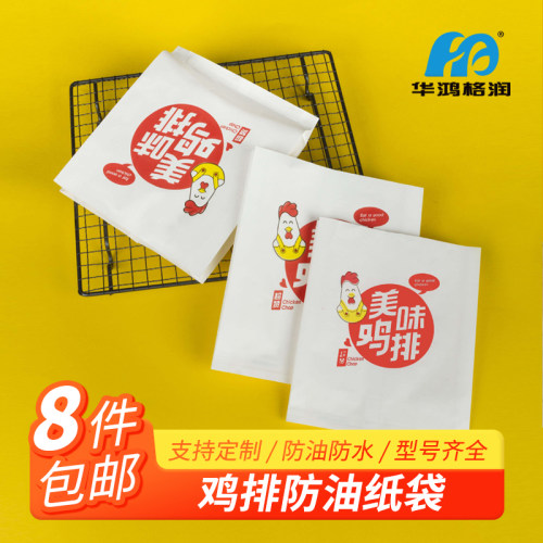 鸡排纸袋防油纸袋一次性大鸡排打