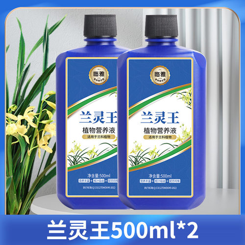 兰灵王兰花专用肥营养液肥料促花多箭兰菌药蝴蝶兰科兰陵王