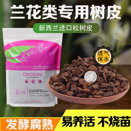 新西兰进口发酵腐熟松树皮