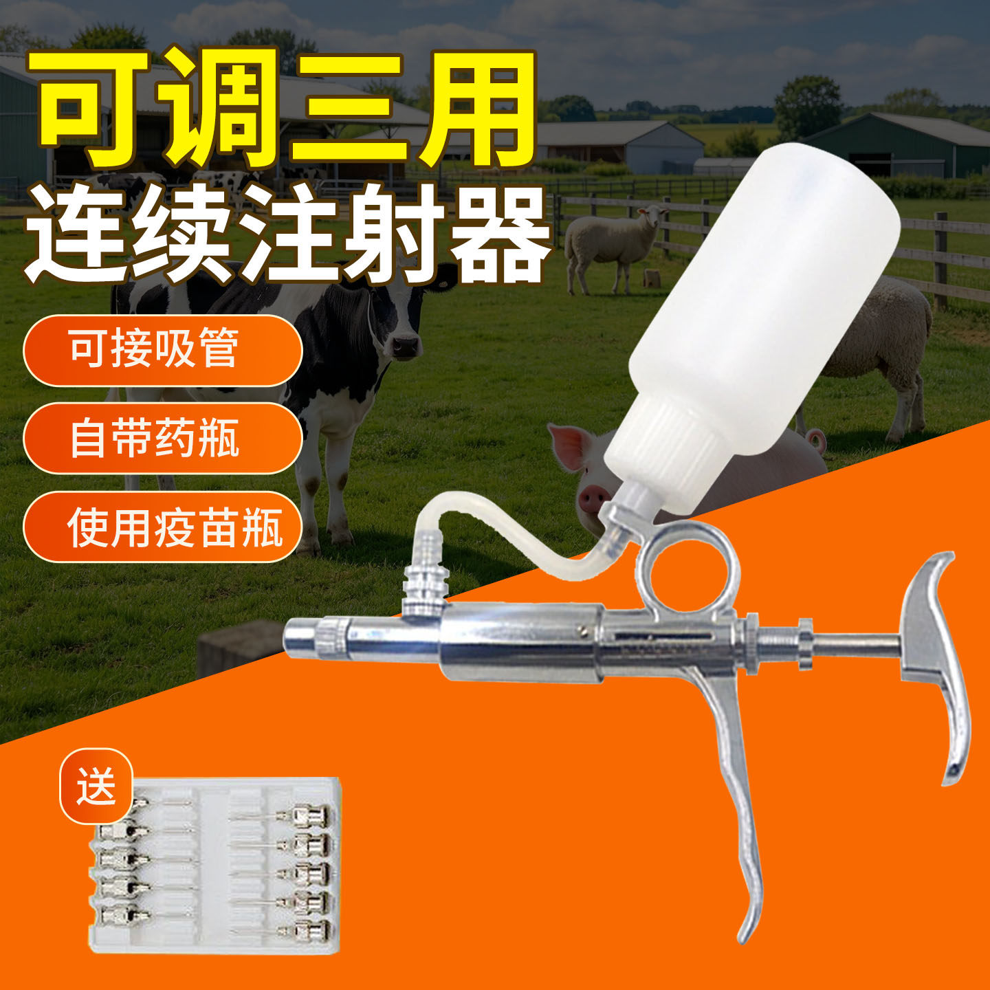 连续注射疫苗器兽用自动打疫苗注射枪三用注射器猪牛羊用打针神器