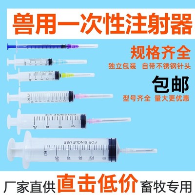 兽用一次性注射注器兽医针器药器猪用疫苗带针头针筒10ml50大针管