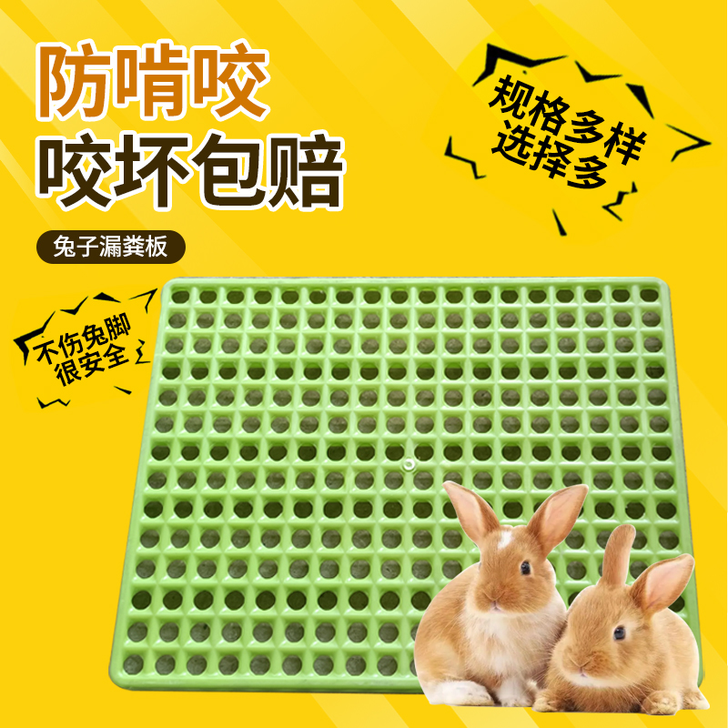 兔笼脚垫漏粪板防啃咬兔子底板网格塑料垫板加厚防卡脚兔用接粪网
