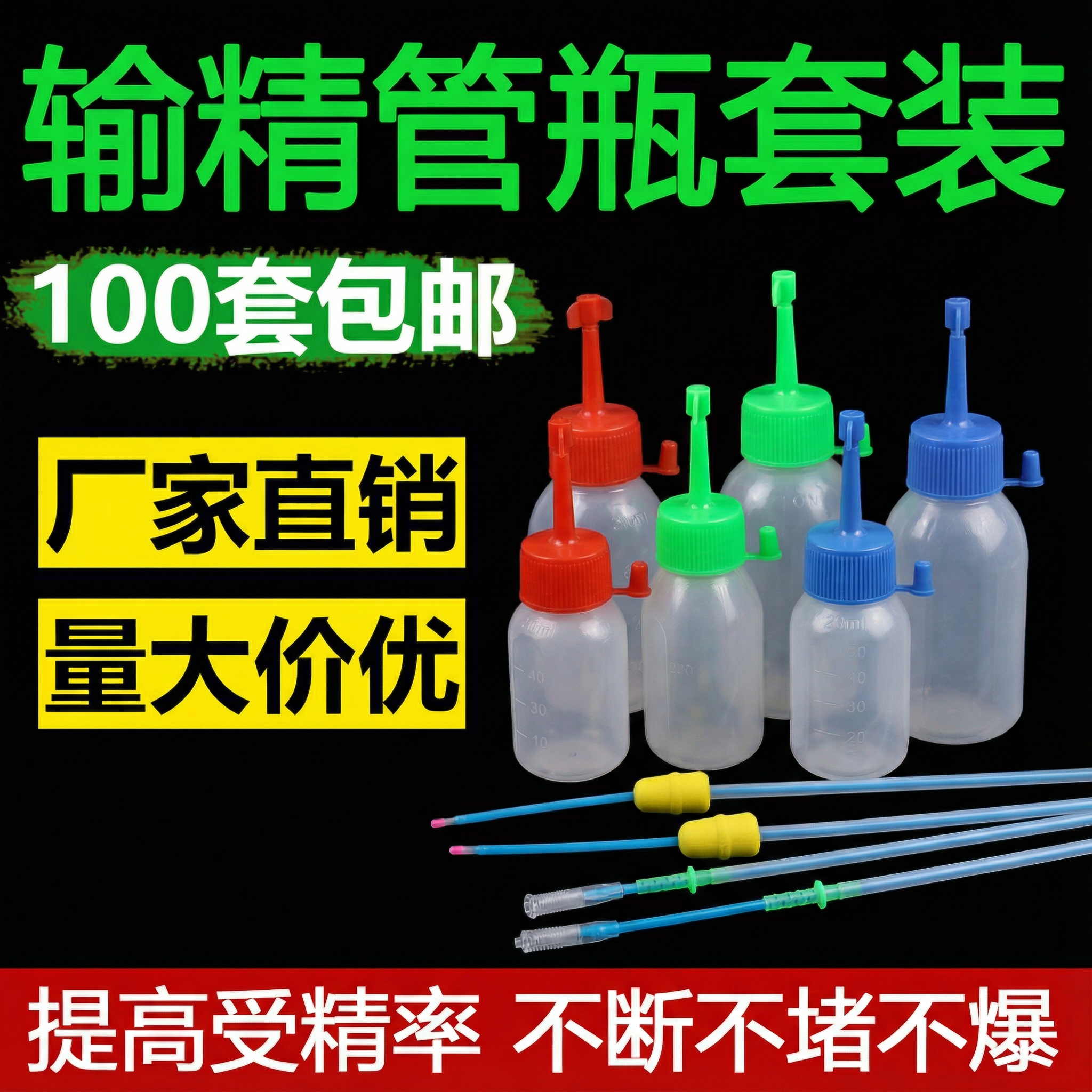 猪用一次性输精管瓶母猪人工授精管兽用深部软头配种管猪精精液瓶,畜牧/养殖物资,畜牧/养殖器械,淘宝优惠券,粉丝福利购,淘宝优惠卷