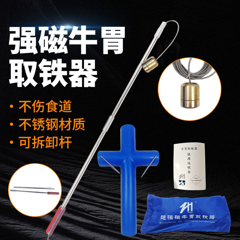 牛胃取铁器强磁不锈钢吸铁器掏铁器瘤胃兽医牛测铁仪牛胃取铁磁铁,畜牧/养殖物资,畜牧/养殖器械,淘宝优惠券,粉丝福利购,淘宝优惠卷