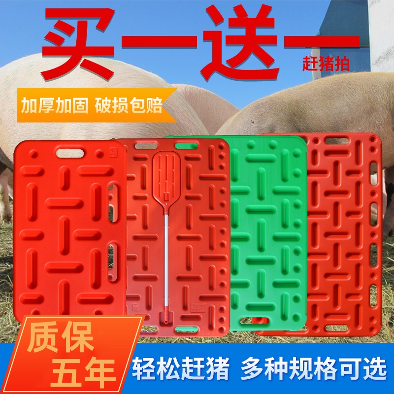 猪用挡猪板加厚拦栏猪板大号赶猪挡档板塑料轰猪板隔猪板赶猪神器