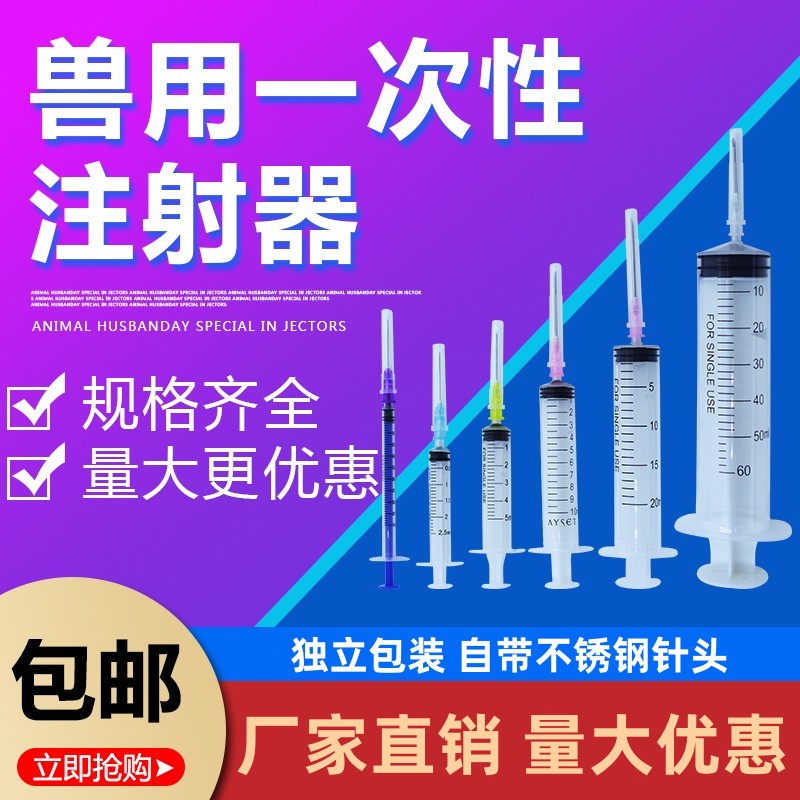 兽用一次性注射注器兽医针器药器猪用疫苗带针头针筒10ml50大针管