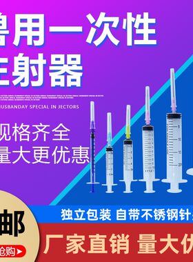 一次性注射注器猪用疫苗兽用