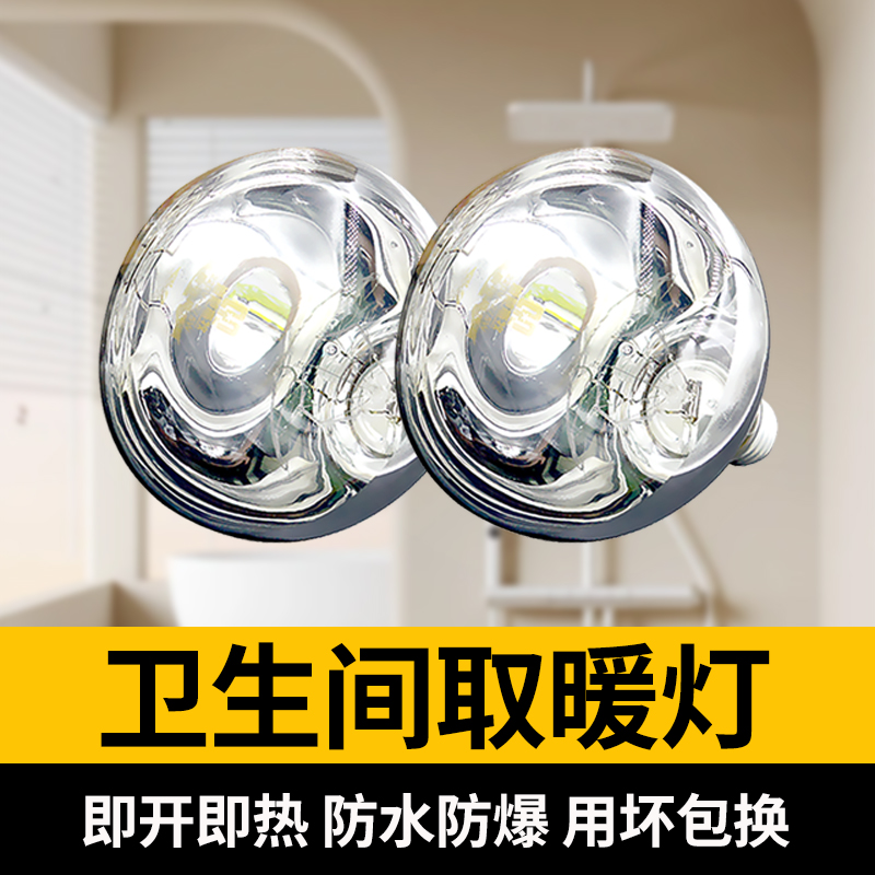卫生间取暖灯买一送一防水防爆