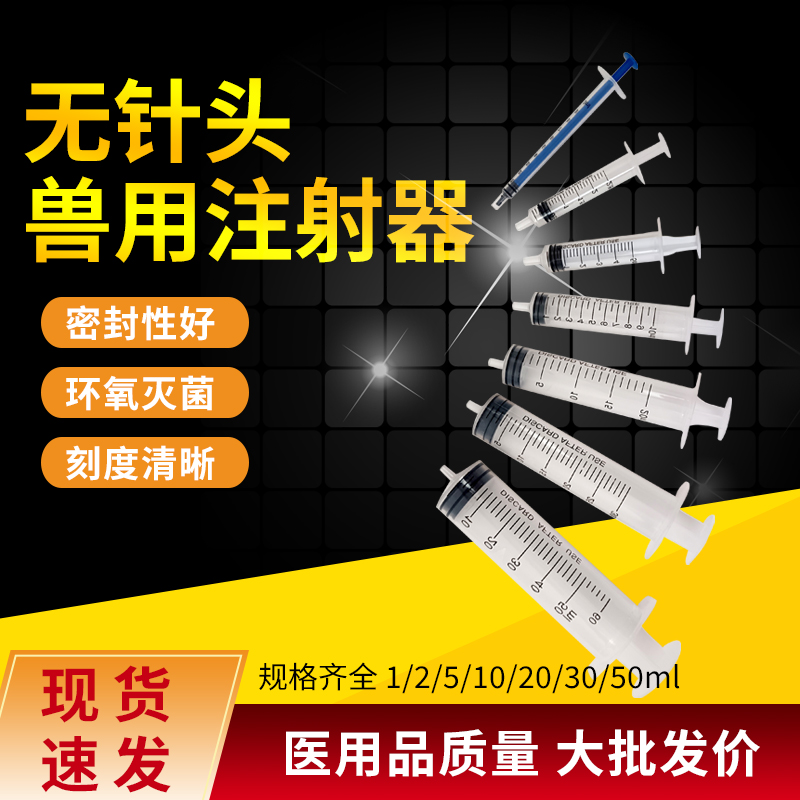 兽用不带针头一次性注射器猪用打疫苗针管工业实验过滤农业用针筒