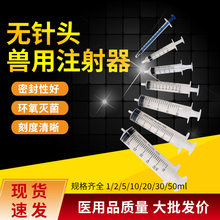 兽用不带针头一次性注射器猪用打疫苗针管工业实验过滤农业用针筒