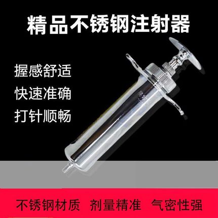 易牧宝兽用针管注射针器不锈钢金属猪用兽医注射针筒猪牛羊10ML20