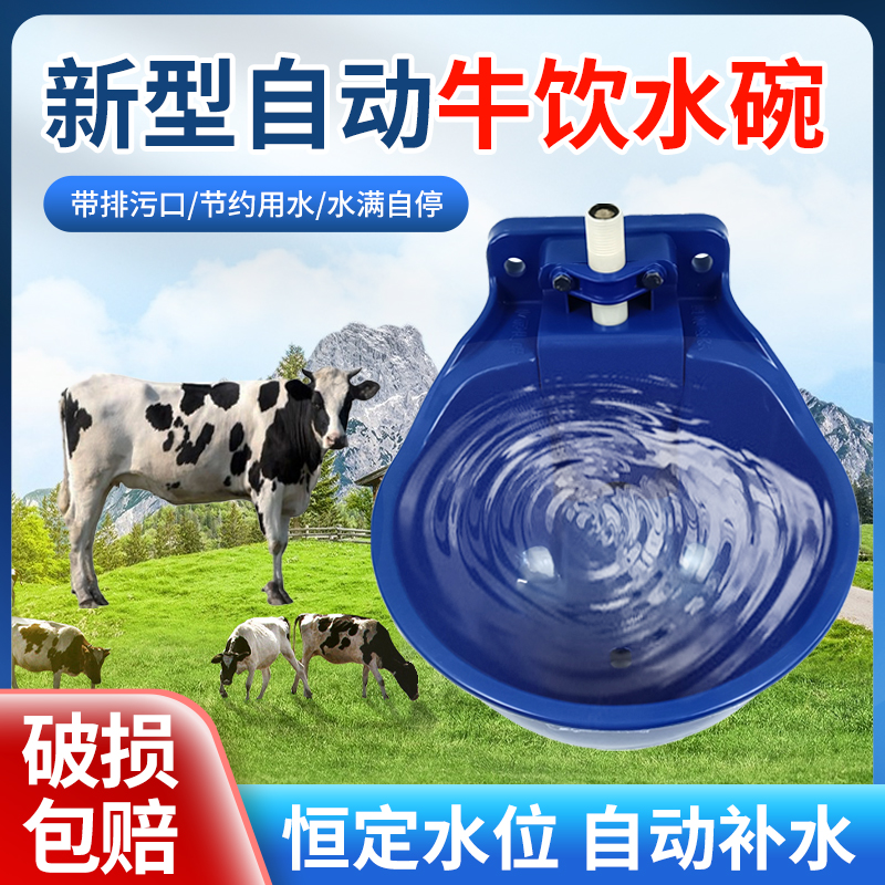 牛自动饮水器加厚牛用饮水碗吃水碗水满自停喂水神器养殖牛喝水槽