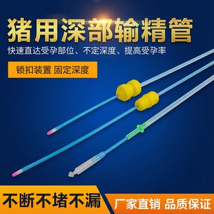 输精管猪用一次性猪精瓶母猪输精瓶深部人工授精配种管兽用精液瓶