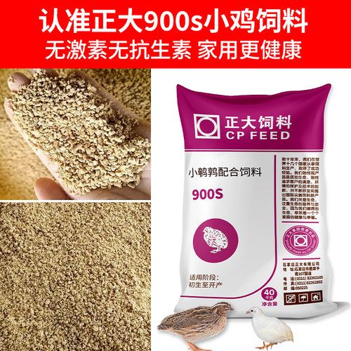 正大芦丁鸡饲料产蛋粮鹌鹑