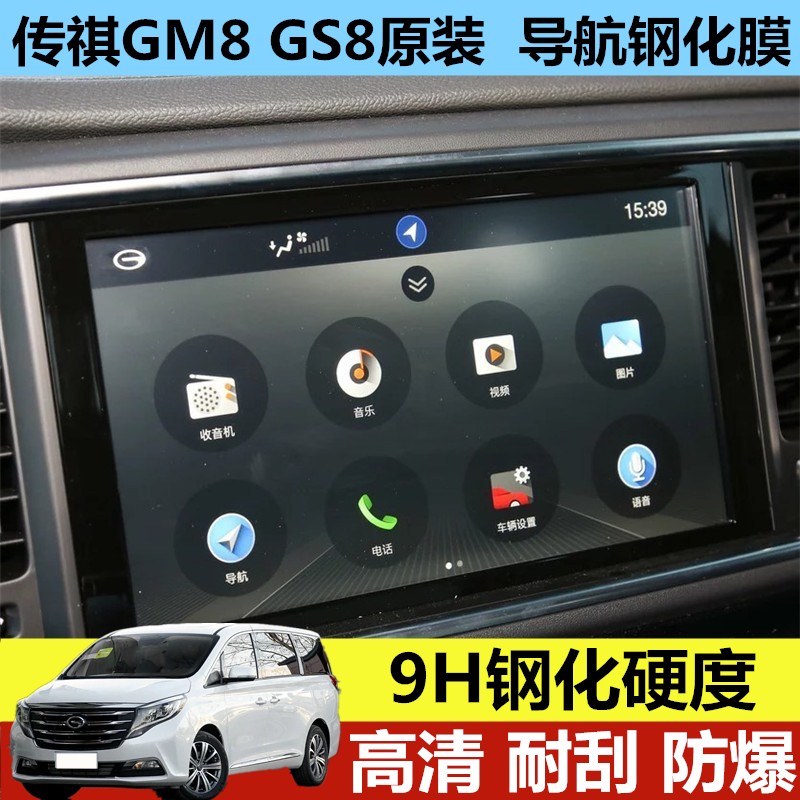 ¹ãÆû´«ì÷GM8 GS8µ¼º½¸Ö»¯²£Á§Ä¤ÖпØÏÔʾÆÁÄ»±£»¤ÌùĤ¸Ä×°ÊÎרÓÃ