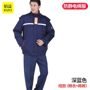 高^档佰益防静电工作服男女冬季加厚加油站加气站棉服大衣棉袄冬
