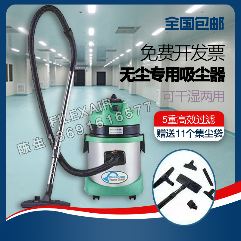 Filexair无尘车间专用吸尘器