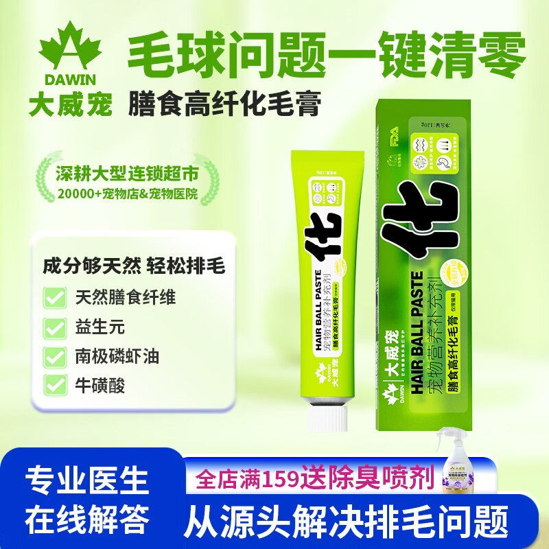 大威宠膳食高纤化毛膏