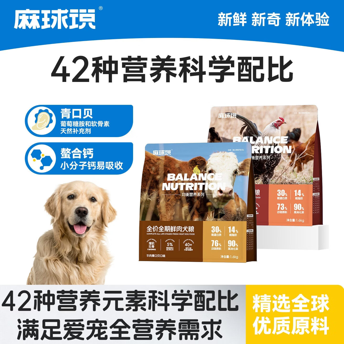 麻球说全价全期均衡营养狗粮