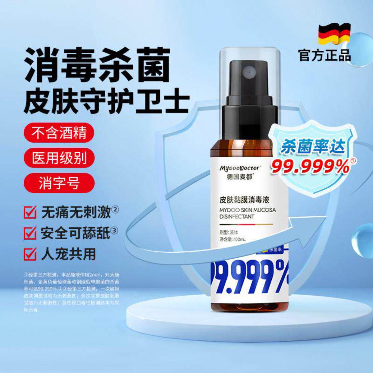 麦都皮肤黏膜消毒液宠物犬猫外伤防感染杀菌消毒无刺激皮肤喷剂